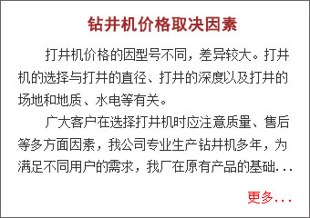 鉆井機價格取決因素