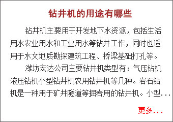 鉆井機的用途