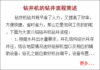 鉆井機的鉆井流程