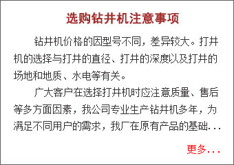 鉆井機選購注意事項