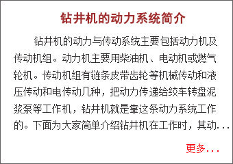 鉆井機動力系統簡介