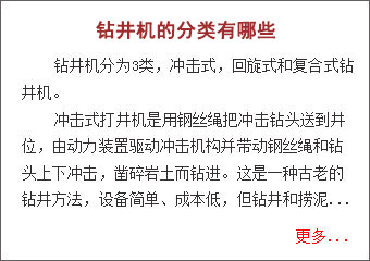 鉆井機的分類