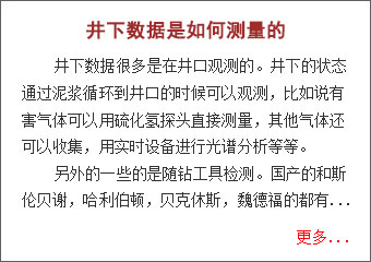 井下數據是如何測量的